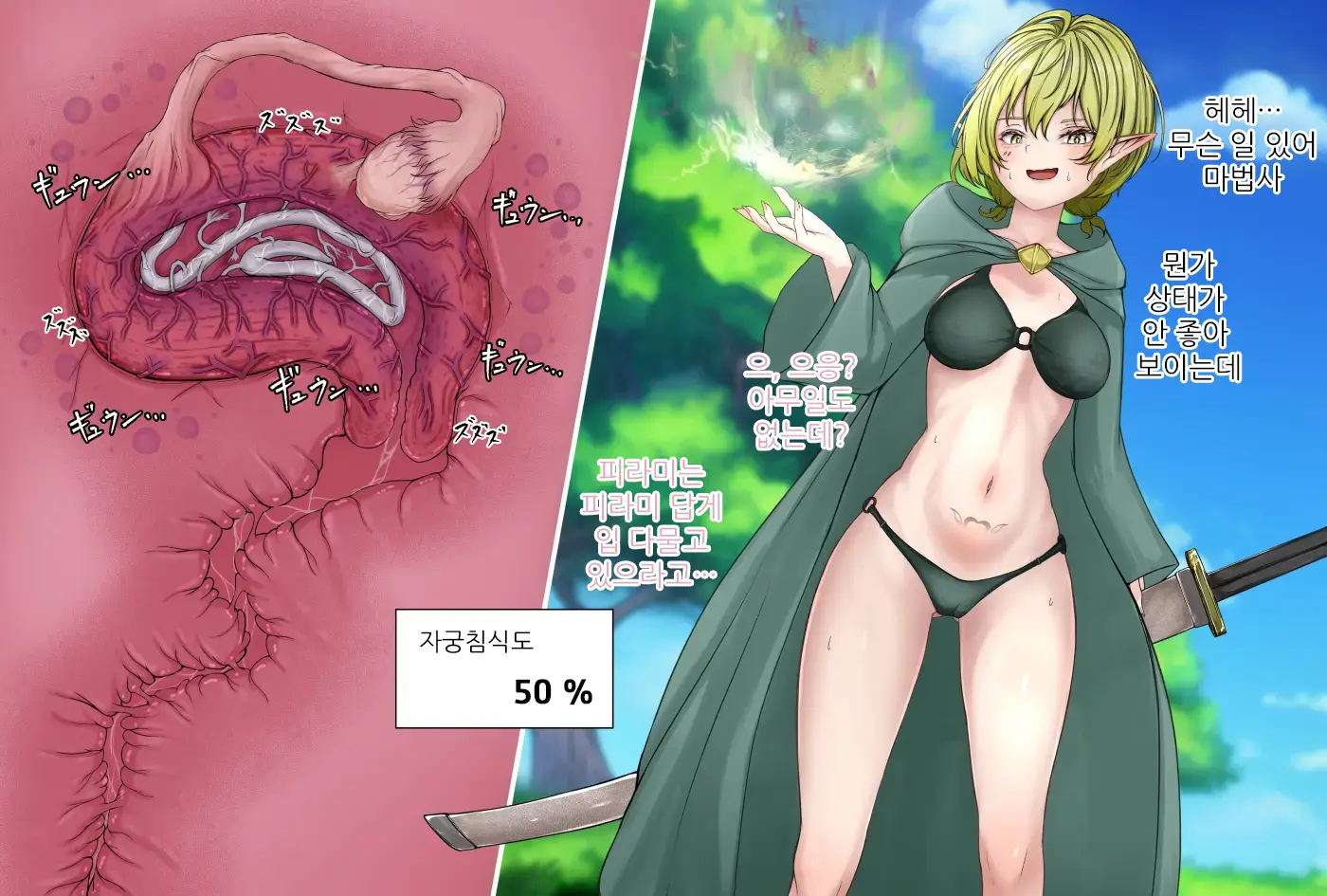 Kiseichuu Ni Maryoku O Ubawareru Elf Mahoutsukai | 기생충에게 마력을 빼앗기는 엘프 마법사